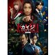 カイジ ファイナルゲーム 豪華版 [Blu-ray Disc]