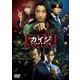 カイジ ファイナルゲーム [DVD]
