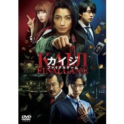カイジ ファイナルゲーム [DVD]