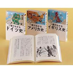 世界と日本がわかる国ぐにの歴史(既3巻) [単行本]