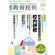 総合教育技術 2020年 05月号 [雑誌]