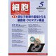 増刊細胞 2020年 05月号 [雑誌]