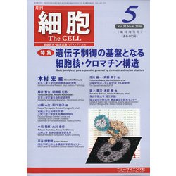 増刊細胞 2020年 05月号 [雑誌]