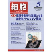 増刊細胞 2020年 05月号 [雑誌]