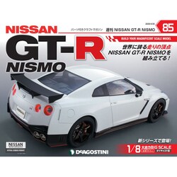 NISSAN GT-R NISMO(ニスモ) 2020年 4/28号 (85) [雑誌]