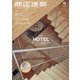 商店建築 2020年 05月号 [雑誌]
