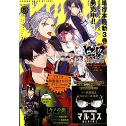 少年マガジンエッジ 2020年 05月号 [雑誌]