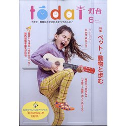 灯台 2020年 06月号 [雑誌]