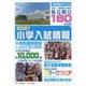 小学入試情報〈2021〉 [単行本]
