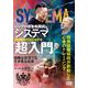 ＤＶＤ　ロシアの護身格闘術 システマ超入門－特殊部隊将校が創始した心身のトレーニング [磁性媒体など]