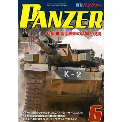 PANZER (パンツアー) 2020年 06月号 [雑誌]