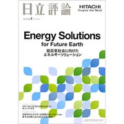 日立評論 2020年 03月号 [雑誌]