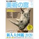 美術の窓 2020年 05月号 [雑誌]