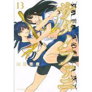 サタノファニ（13）(ヤンマガKCスペシャル) [コミック]