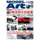 MODEL Art (モデル アート) 2020年 06月号 [雑誌]