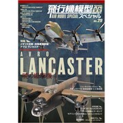 飛行機模型スペシャル 2020年 05月号 [雑誌]