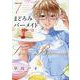 まどろみバーメイド　７(芳文社コミックス) [コミック]