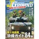 JグランドEX 2020年 06月号 [雑誌]