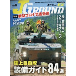 JグランドEX 2020年 06月号 [雑誌]
