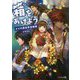 箱をあけよう―メイの異世界見聞録(文芸社文庫NEO) [文庫]