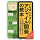 いちばんやさしいアジャイル開発の教本―人気講師が教えるDXを支える開発手法 [単行本]