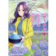ローカル女子の遠吠え　６(まんがタイムコミックス) [コミック]