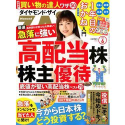 ダイヤモンド ZAi (ザイ) 2020年 06月号 [雑誌]