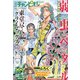 別冊 少年チャンピオン 2020年 06月号 [雑誌]