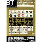 ベースボール・タイムズ 2020年 05月号 [雑誌]