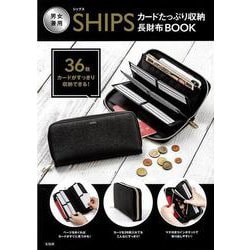 SHIPS カードもコインもたっぷり収納長財布BOOK【BLACK