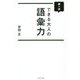 超一流できる大人の語彙力 [ムックその他]
