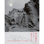 冬の旅―ザンスカール、最果ての谷へ [単行本]