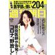 週刊朝日 2020年 4/24号 [雑誌]