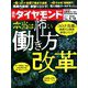 週刊 ダイヤモンド 2020年 4/18号 [雑誌]