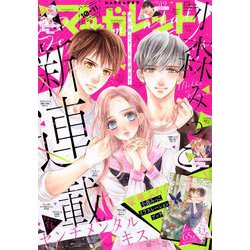 マーガレット 2020年 5/20号 [雑誌]