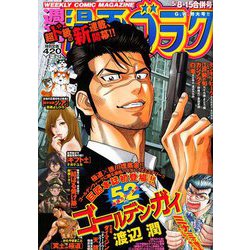 ヨドバシ Com 週刊漫画ゴラク 年 5 15号 雑誌 通販 全品無料配達