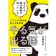 ぐうたらな自分を変える教科書 やる気が出る脳 [単行本]