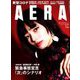 AERA (アエラ) 2020年 4/20号 [雑誌]