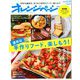 オレンジページ 2020年 5/17号 [雑誌]