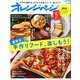 オレンジページSサイズ 2020年 5/17号 [雑誌]