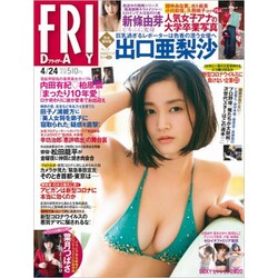FRIDAY (フライデー) 2020年 4/24号 [雑誌]