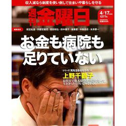 週刊 金曜日 2020年 4/17号 [雑誌]