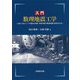 入門 数理地震工学―生産・社会インフラ施設の地震・津波対策の基礎知識と数学的方法 [単行本]