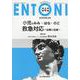 ENTONI No.242－Monthly Book [単行本]