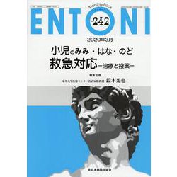 ENTONI No.242－Monthly Book [単行本]