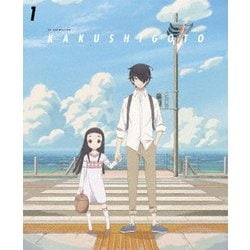 かくしごと 1 [DVD]