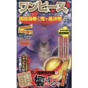 ワンピース 因縁渦巻く鬼ヶ島決戦 [ムックその他]