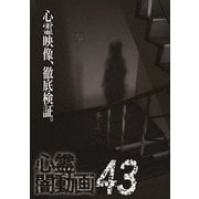 心霊闇動画43