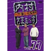 内村さまぁ~ず SECOND vol.77