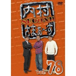 内村さまぁ～ず SECOND vol.78 [DVD]